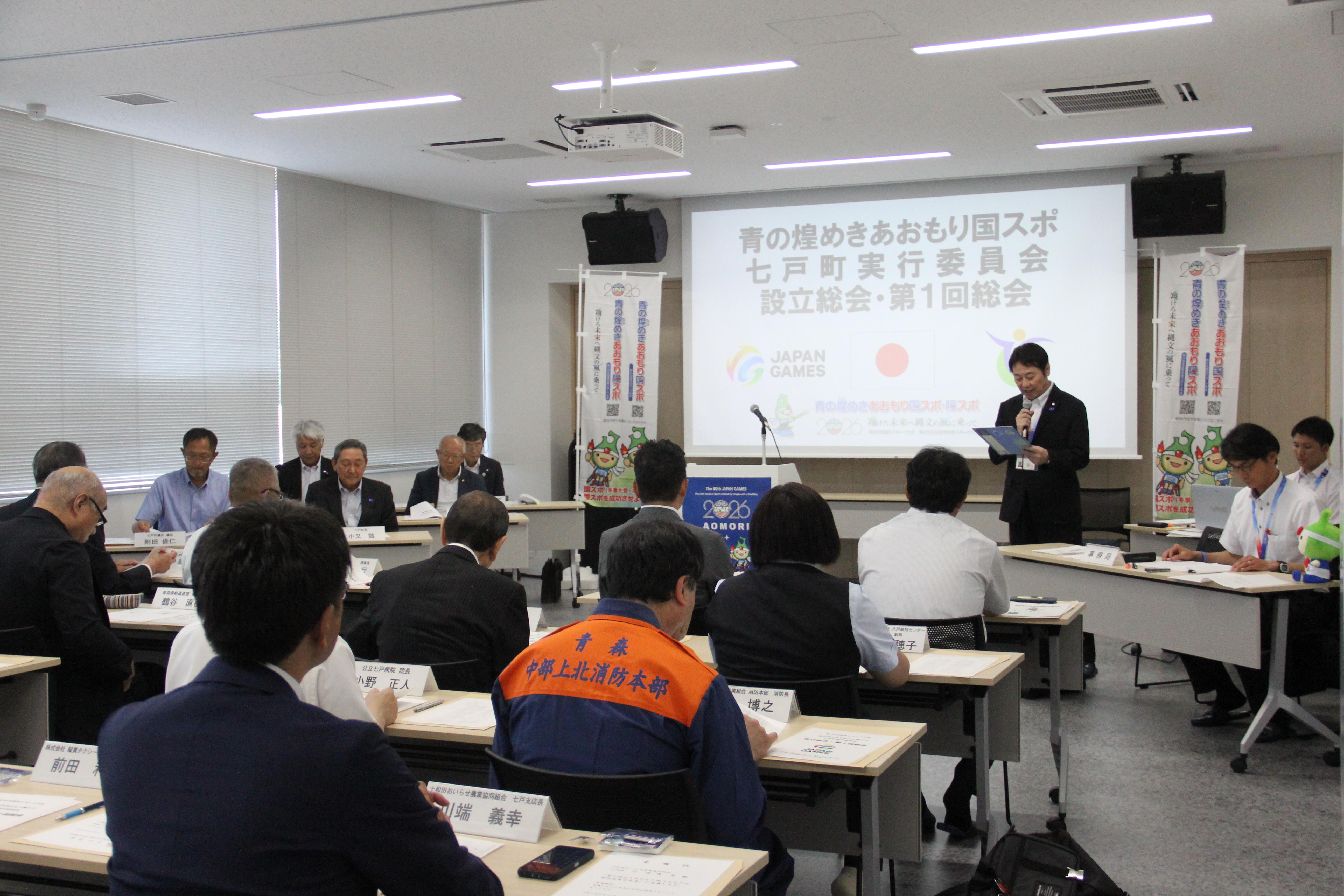 国スポ七戸町実行委員会設立！