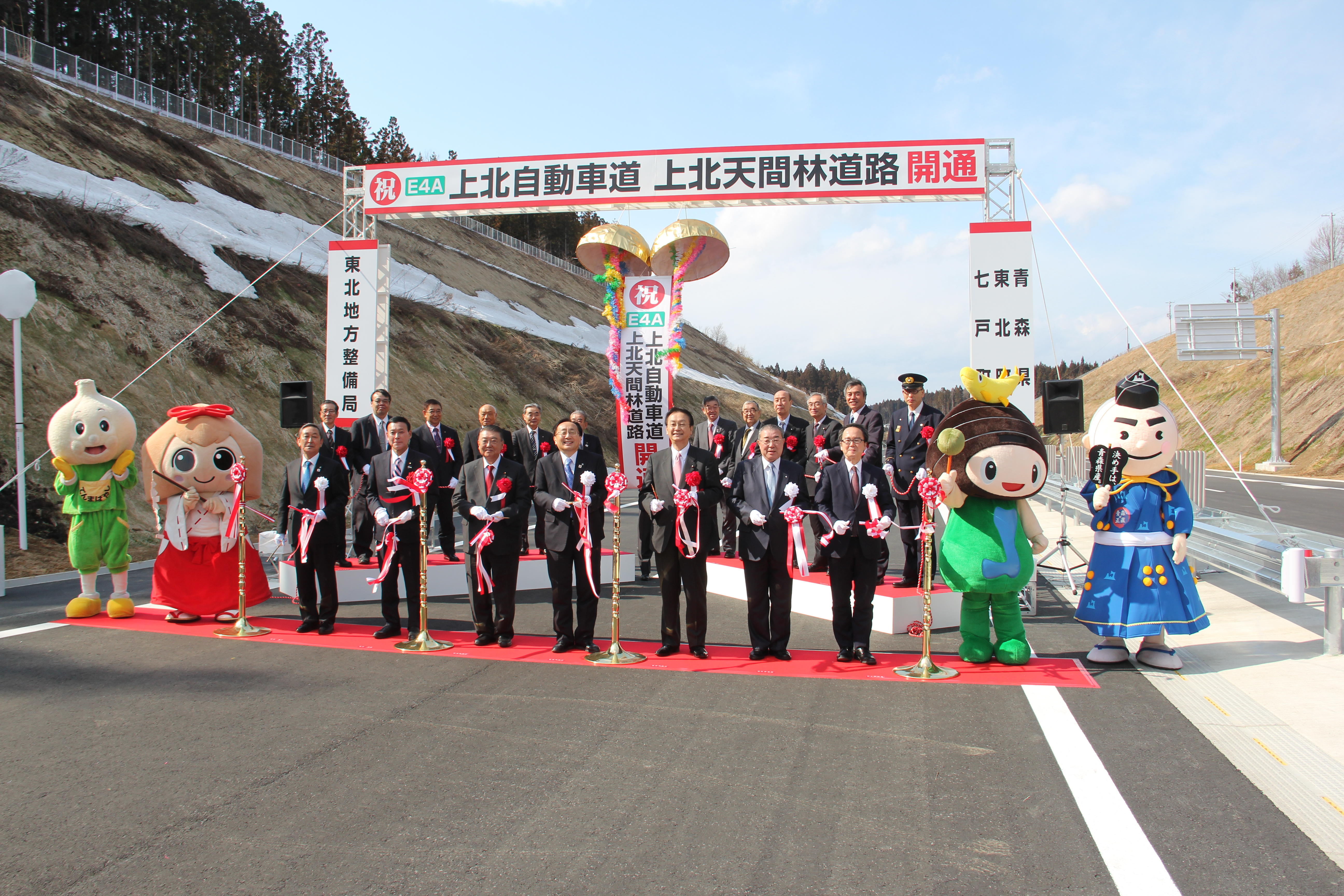 上北天間林道路開通