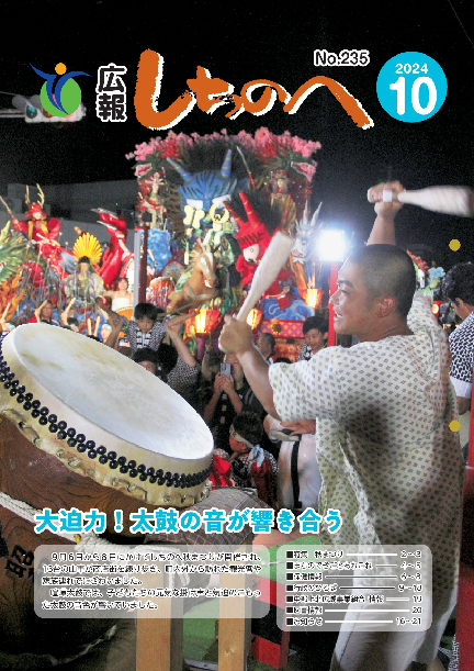 広報しちのへ10月号（No.235）