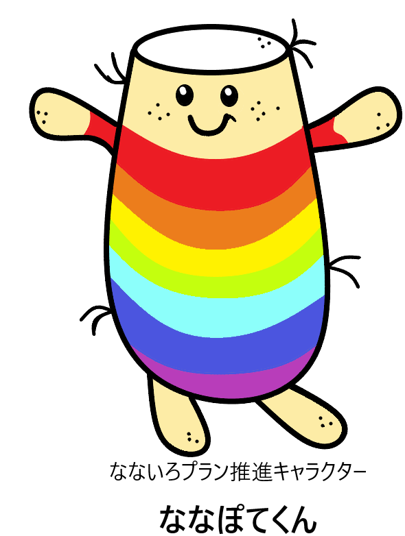 ななぽてくん②.png