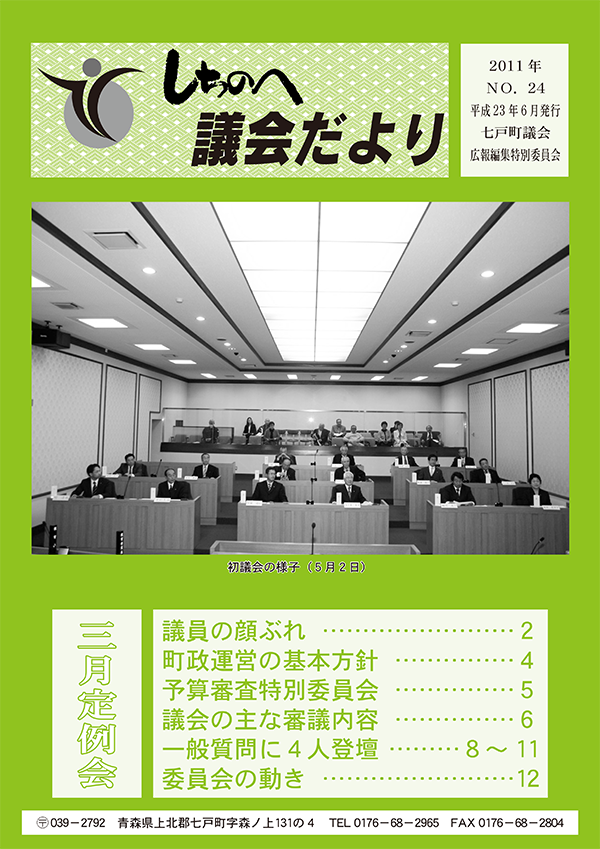 しちのへ議会だより　No.24-35