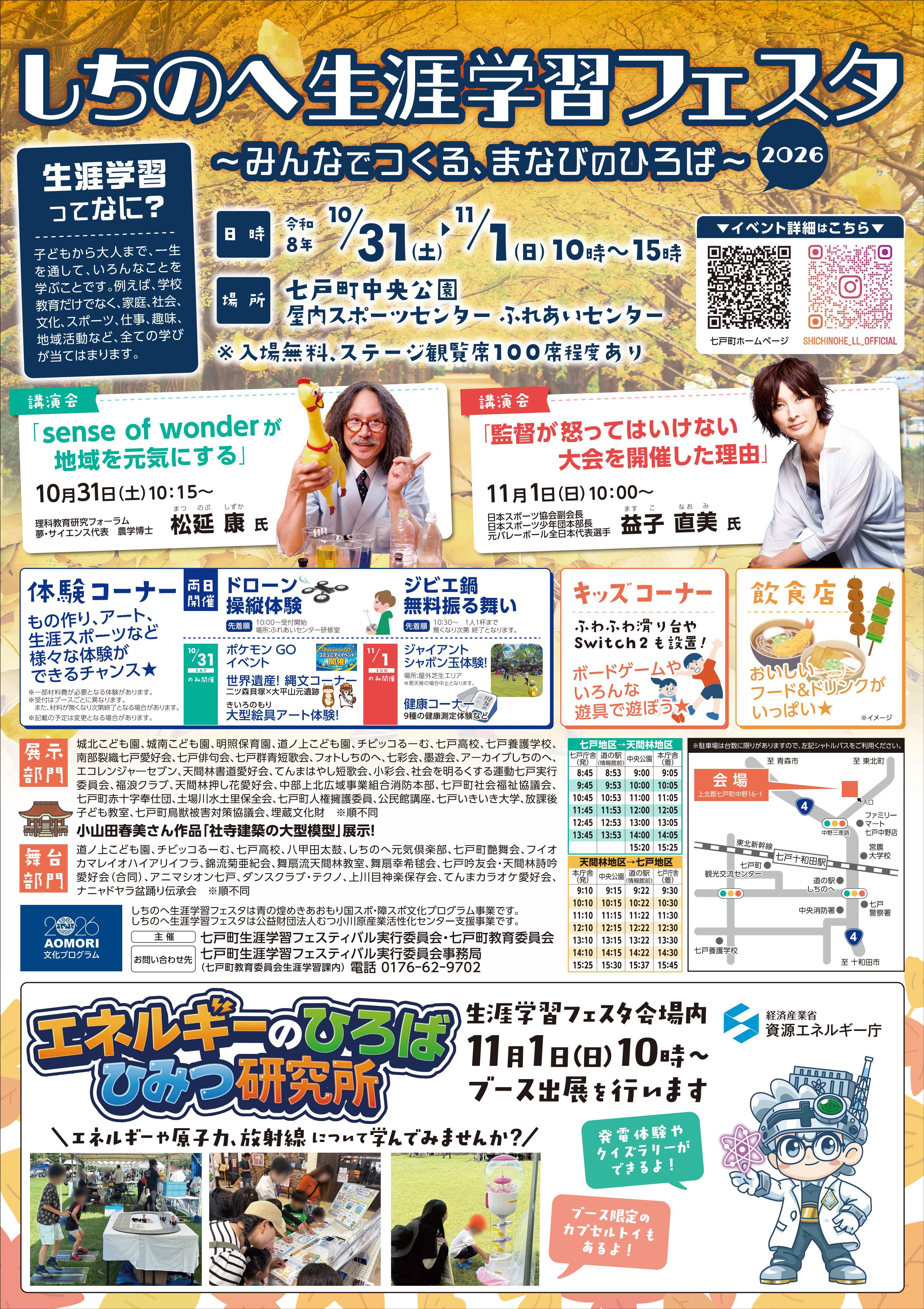 しちのへ生涯学習フェスタポスター.jpg