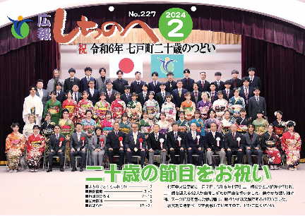 広報しちのへ2月号（No.227）