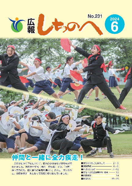 広報しちのへ6月号（No.231）
