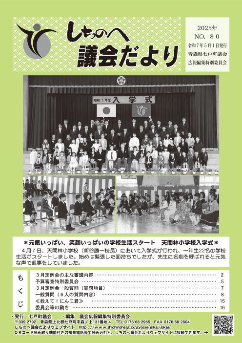 しちのへ議会だより　No.72-80