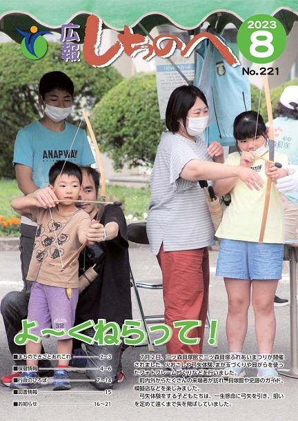 広報しちのへ8月号（No.221）