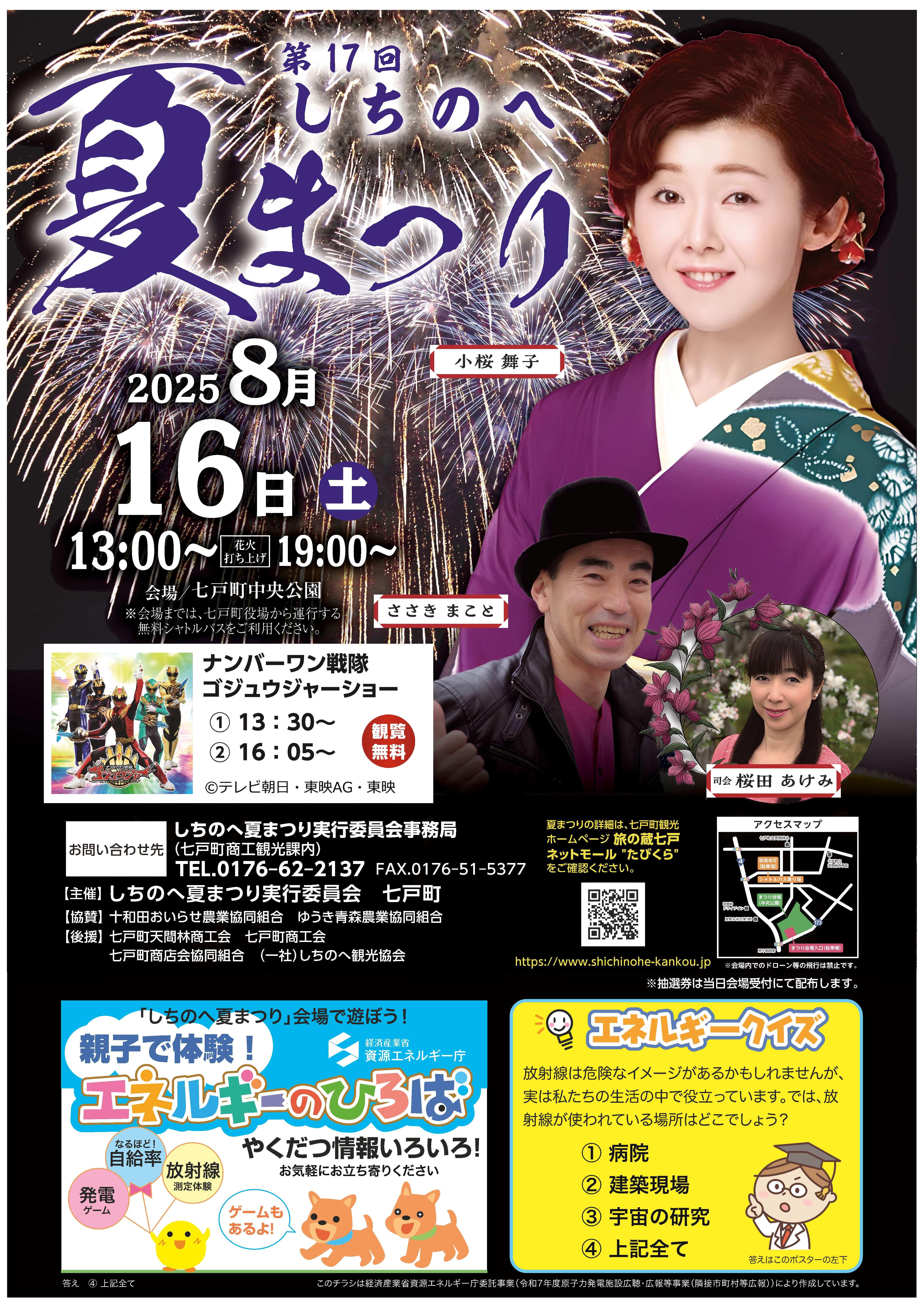 第17回しちのへ夏まつりの開催について