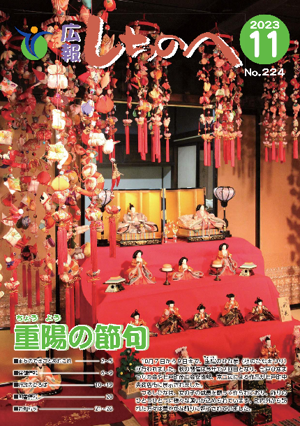 広報しちのへ11月号（No.224）