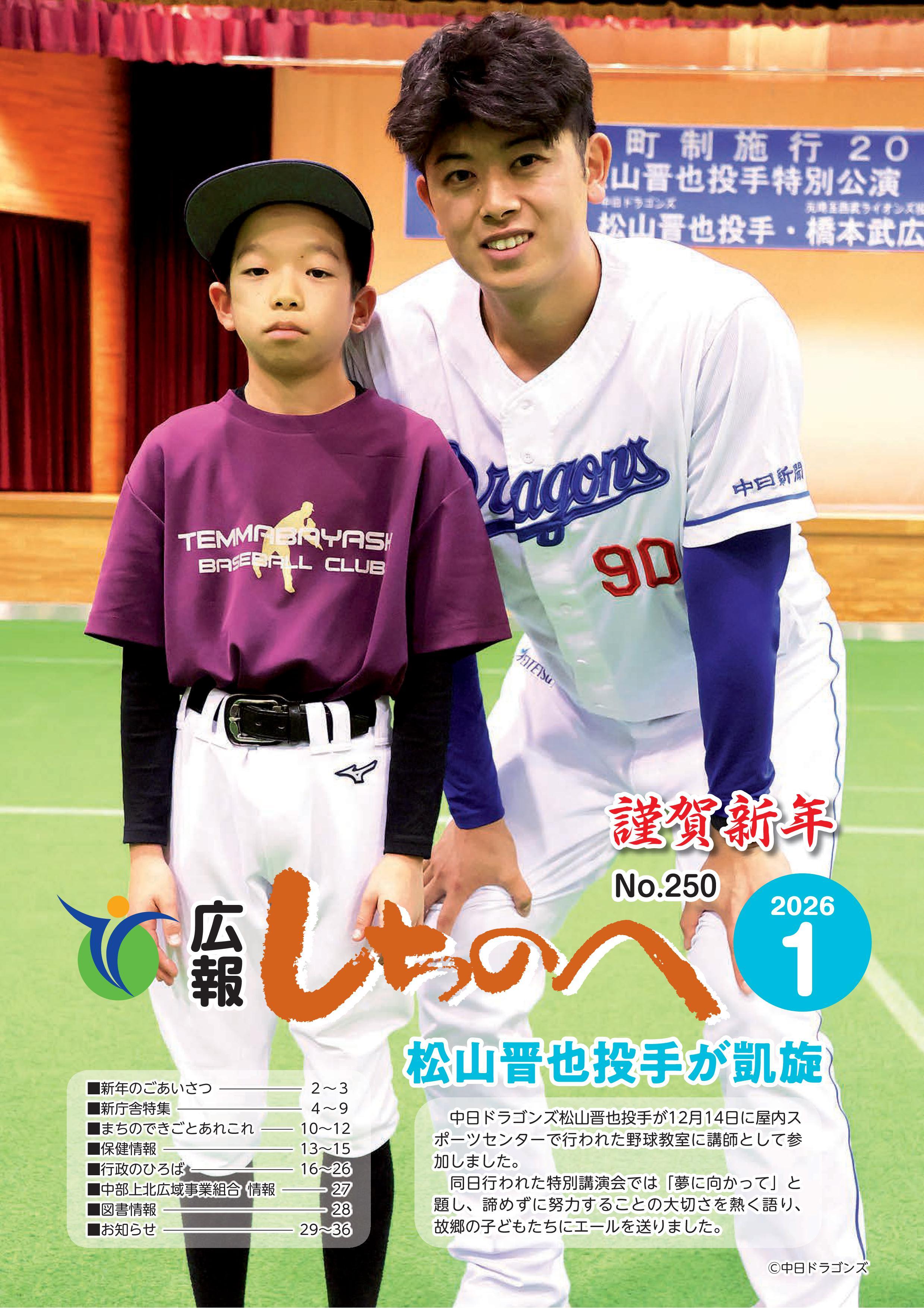 広報しちのへ1月号（No.250）