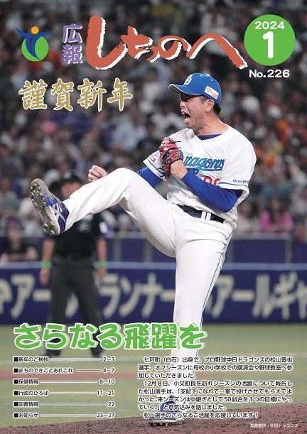 広報しちのへ1月号（No.226）