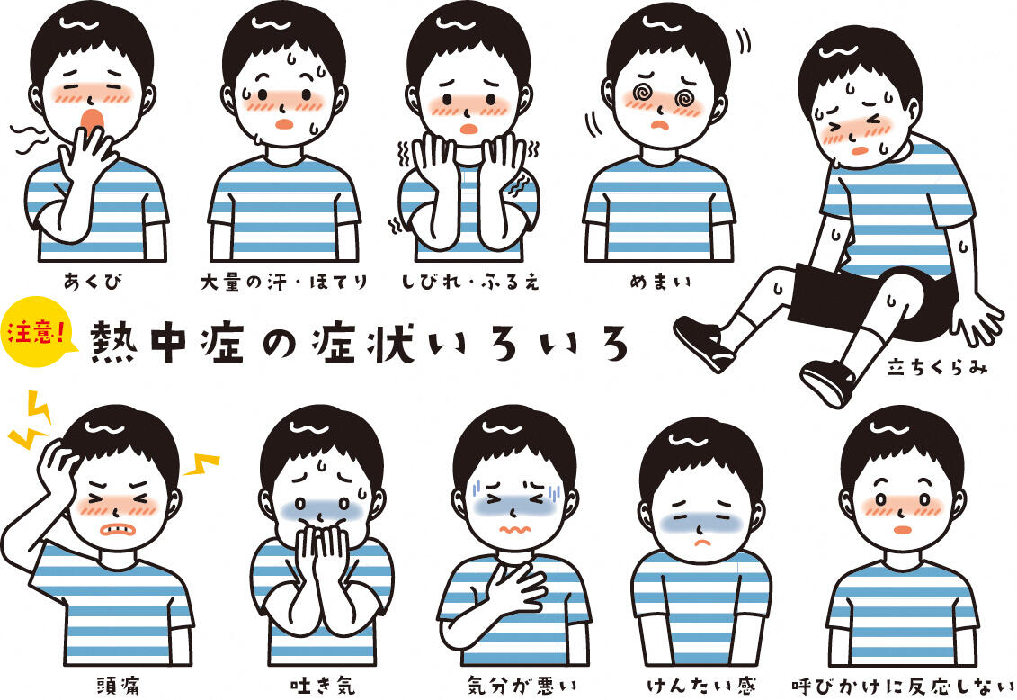 熱中症を予防しましょう。