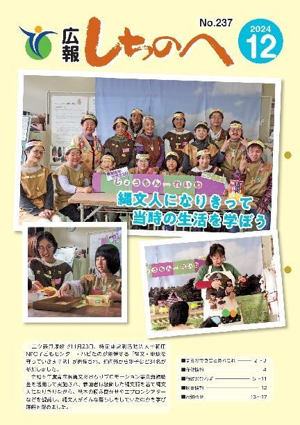 広報しちのへ12月号（No.237）