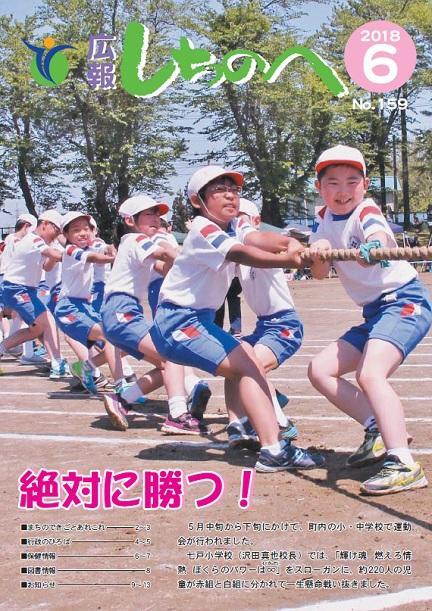 広報しちのへ6月号(No.159)