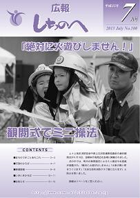 広報しちのへ7月号（No.100）
