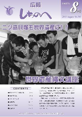 広報しちのへ8月号（No.101）
