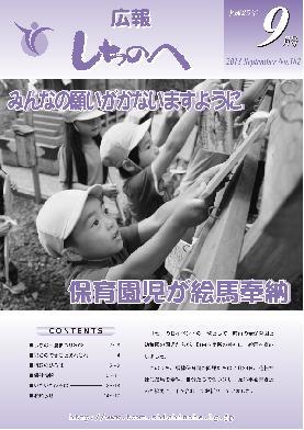 広報しちのへ9月号（No.102）