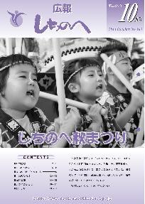 広報しちのへ10月号（No.103）