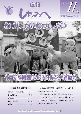 広報しちのへ11月号（No.104）