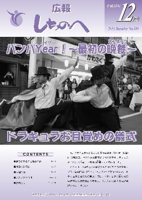 広報しちのへ12月号（No.105）