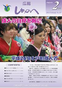広報しちのへ2月号（No.107）