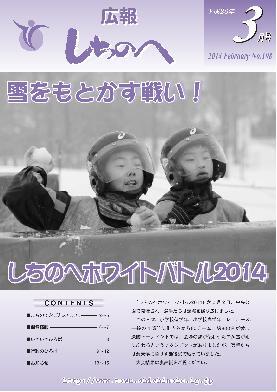 広報しちのへ3月号（No.108）
