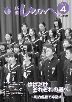 広報しちのへ4月号（No.109）