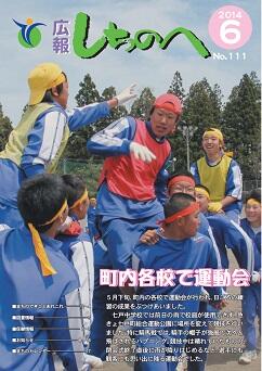 広報しちのへ6月号（No.111）