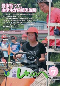 広報しちのへ7月号（No.112）