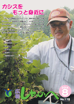 広報しちのへ8月号（No.113）