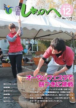 広報しちのへ12月号（No.117）