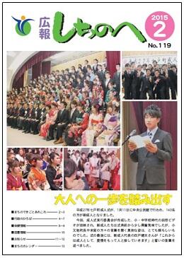 広報しちのへ2月号（No.119）