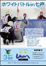 広報しちのへ3月号（No.12）