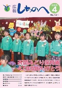 広報しちのへ4月号（No.121）