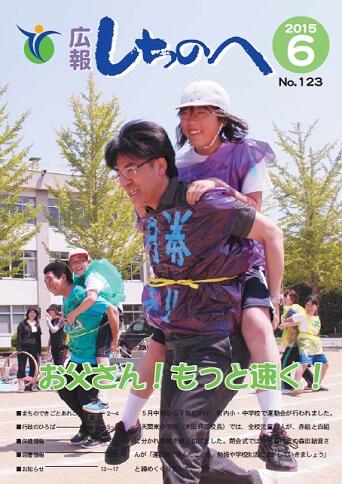 広報しちのへ6月号（No.123）