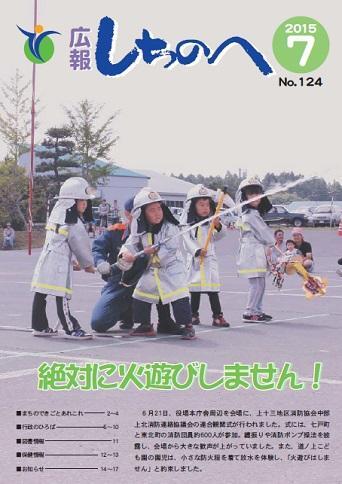 広報しちのへ7月号（No.124）