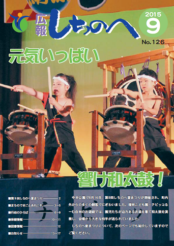 広報しちのへ9月号（No.126）