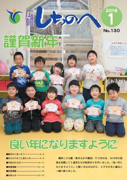 広報しちのへ1月号（No.130）