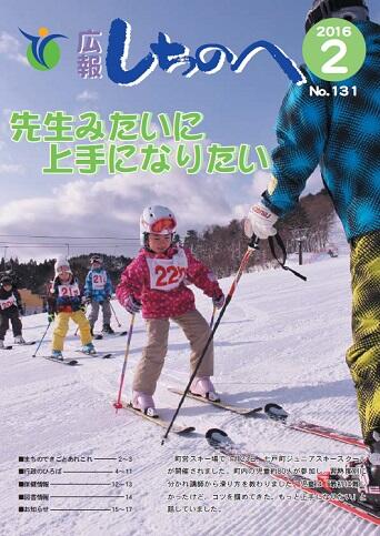広報しちのへ2月号（No.131）