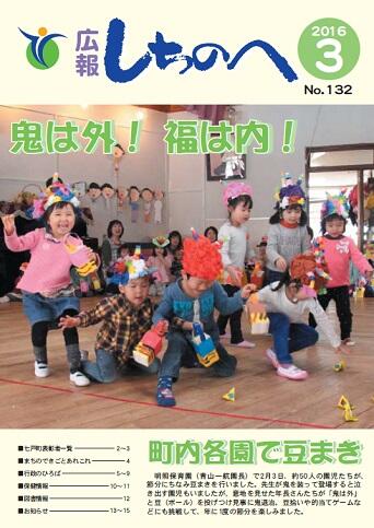 広報しちのへ3月号（No.132）