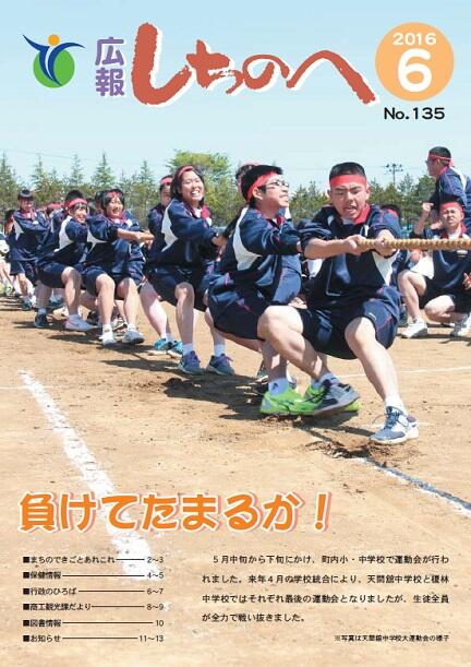 広報しちのへ６月号(No.135)