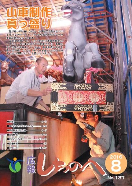 広報しちのへ８月号(No.137)