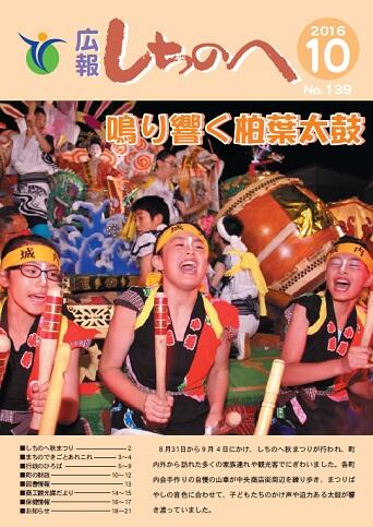 広報しちのへ１０月号(No.139)