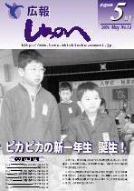 広報しちのへ5月号（No.14）