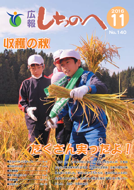 広報しちのへ１１月号(No.140)