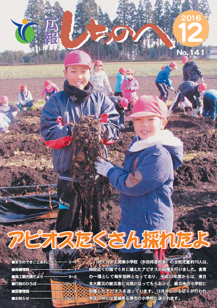 広報しちのへ１２月号(No.141)