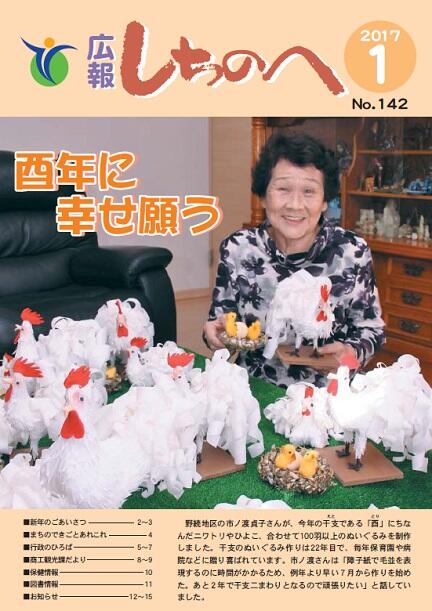 広報しちのへ１月号(No.142)