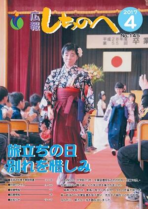 広報しちのへ4月号(No.145)