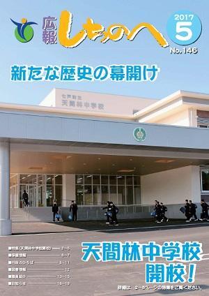 広報しちのへ5月号(No.146)