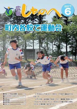 広報しちのへ6月号(No.147)