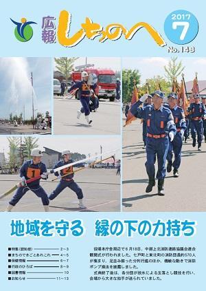 広報しちのへ7月号(No.148)